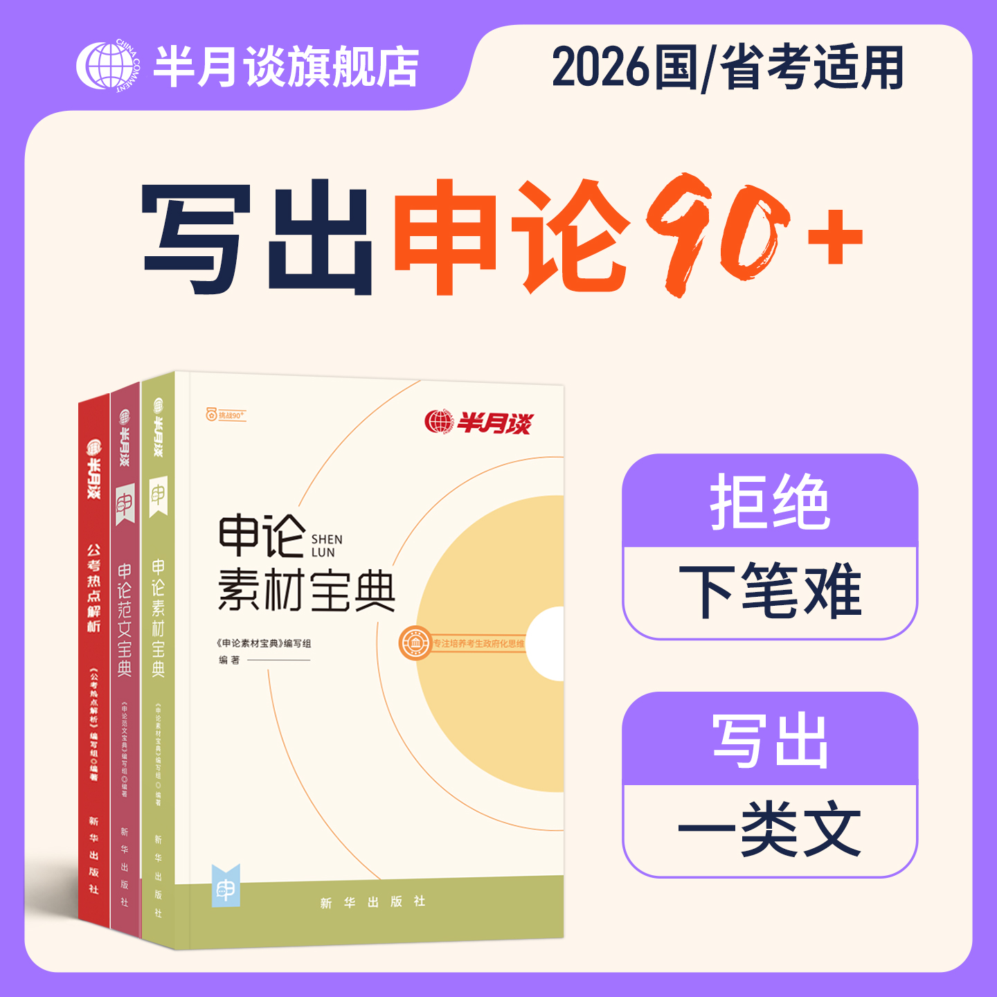 半月谈申论提分套装