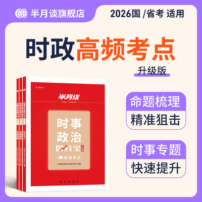 半月谈时政热点2025最新版