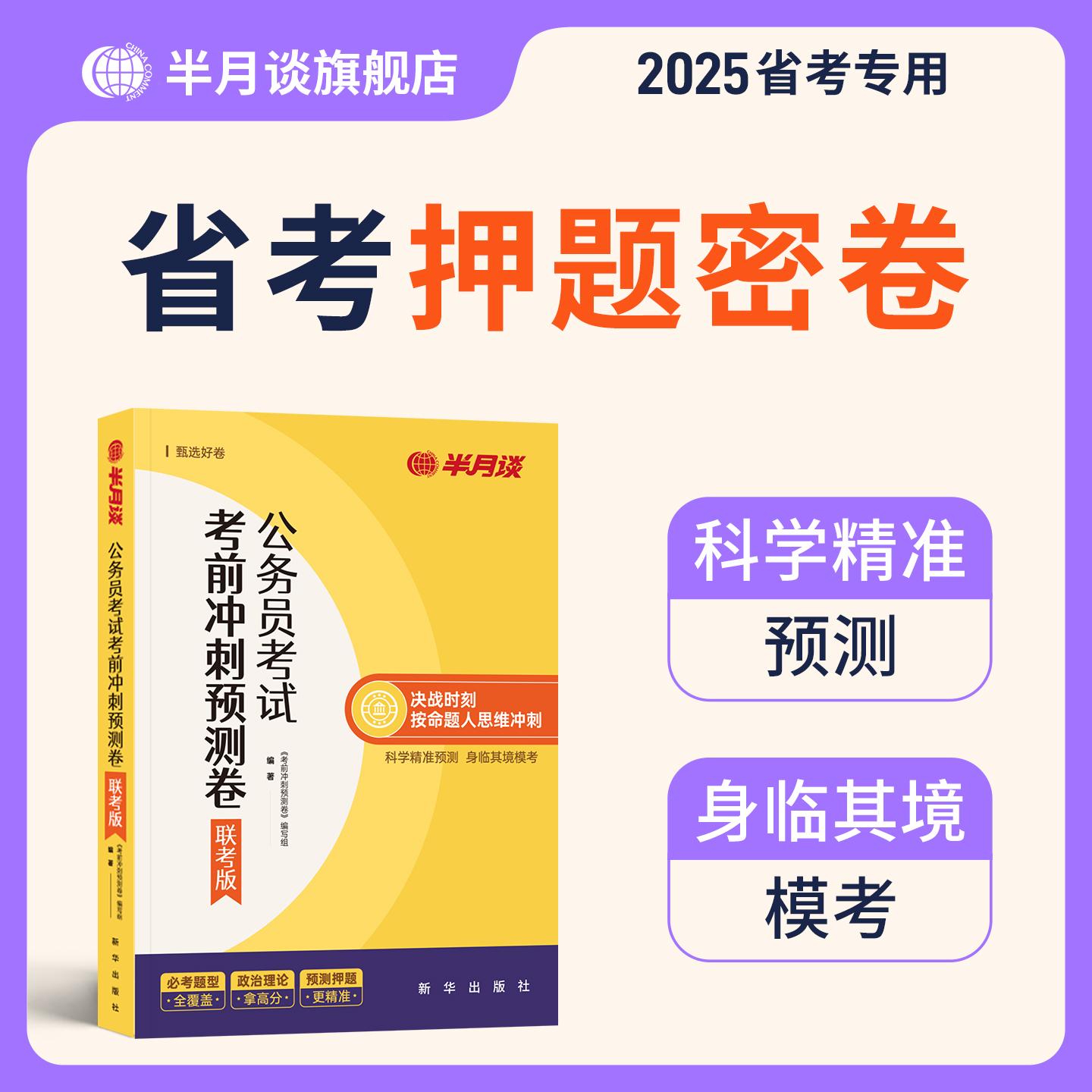 2025新版，含政治理论模块