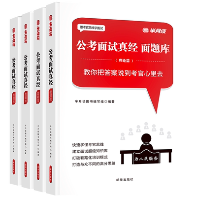 半月谈面试教材+200道真题