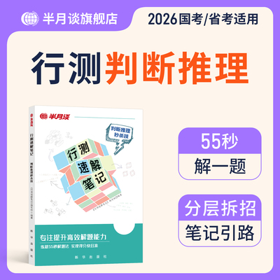 行测秒题解题技巧半月谈