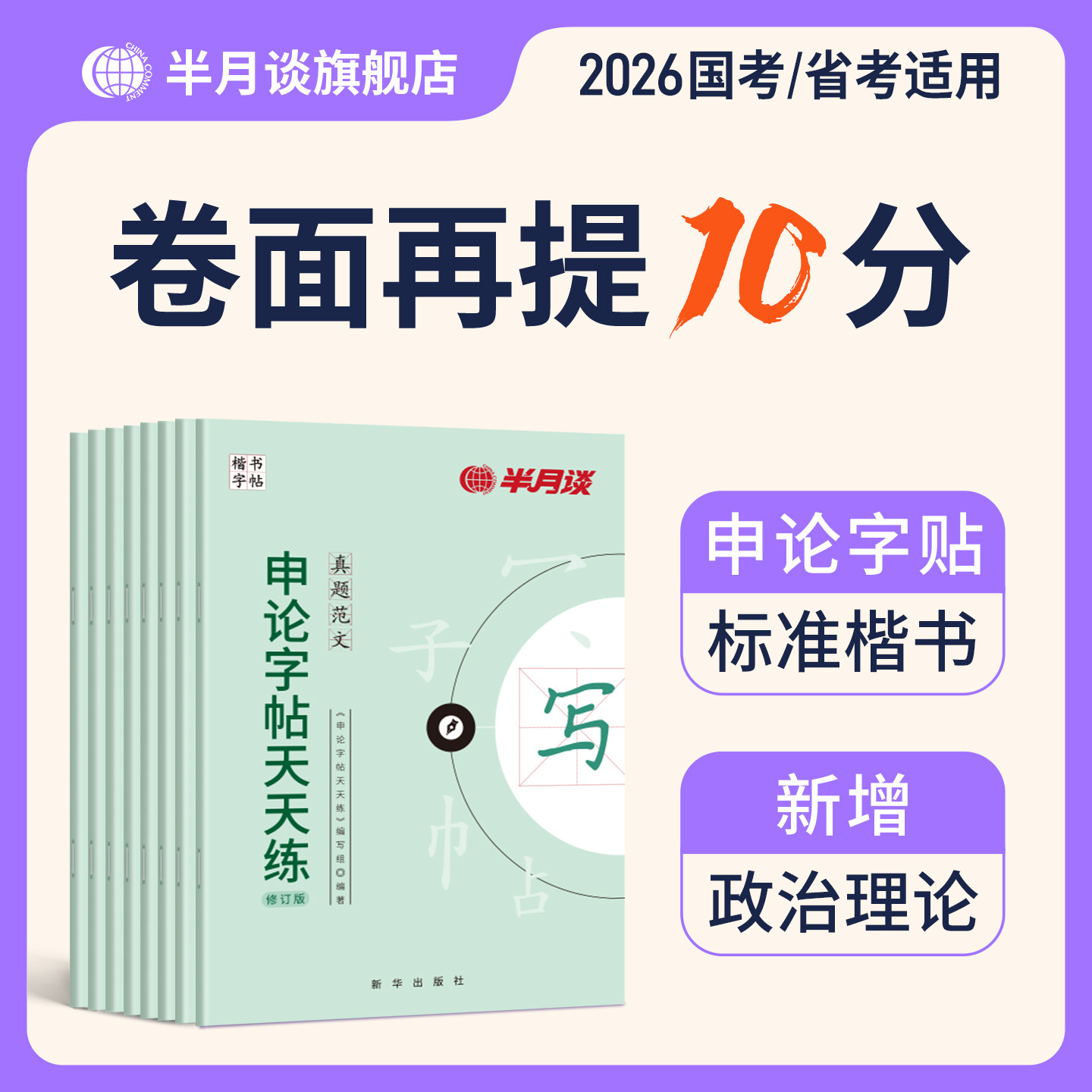 申论练字帖楷书半月谈2026国考省考国家公务员考试政治理论开头结尾时政热点素材范文真题2026公文金句公考硬笔成人正楷行楷格子纸