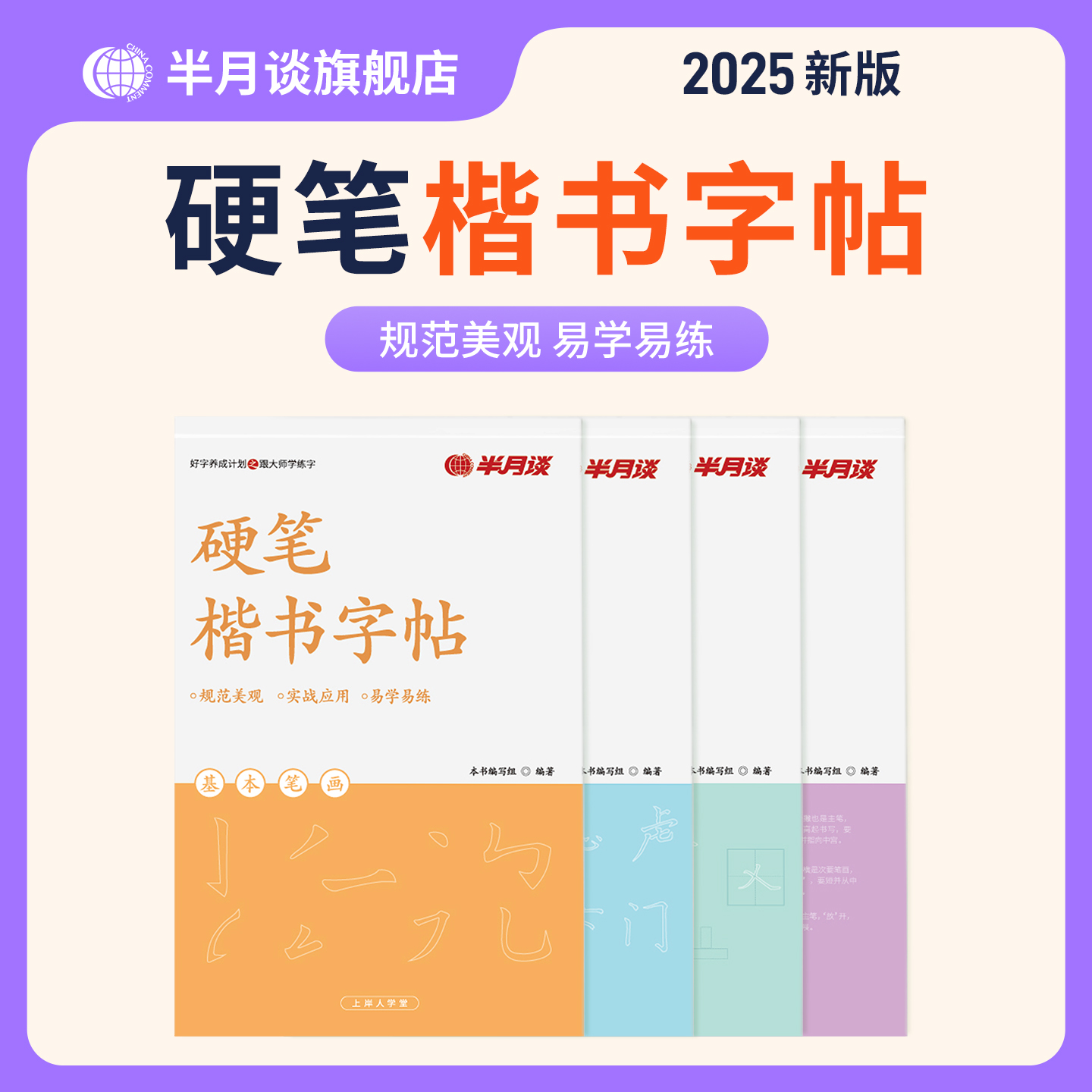 半月谈硬笔楷书字帖成人练字神器练字帖男女生字体漂亮大学生书法练字本临摹钢笔速成入门基础控笔训练笔画笔顺专用楷体正楷描红贴