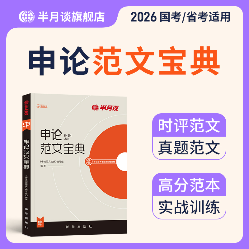 半月谈申论2024公务员考试