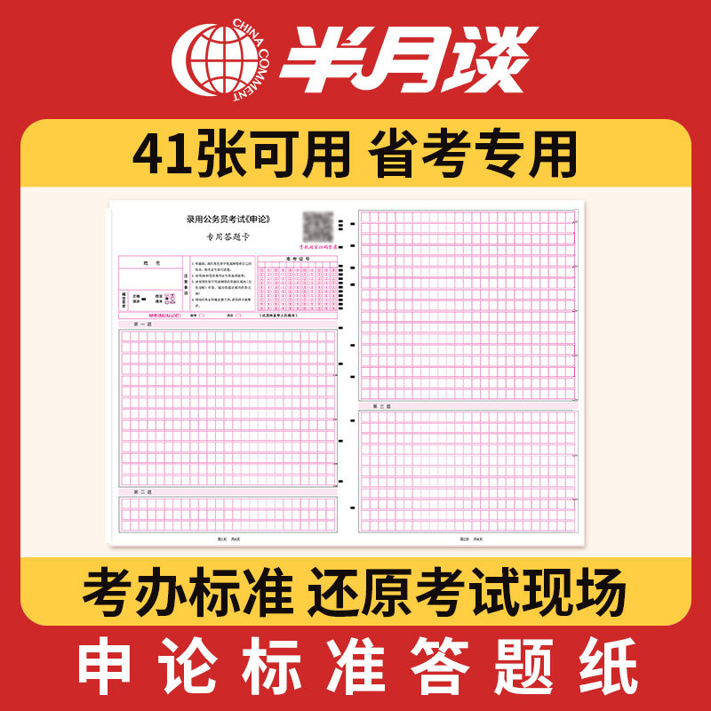半月谈申论答题纸省考公务员考试2024格子纸标准a3答题卡答题本公文写作练习行测刷题稿纸模拟山东四川陕西广东山西省河北河南福建怎么样,好用不?