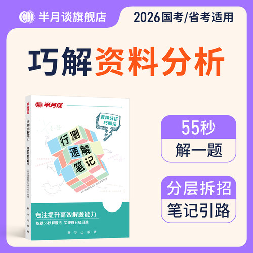 行测秒题解题技巧半月谈