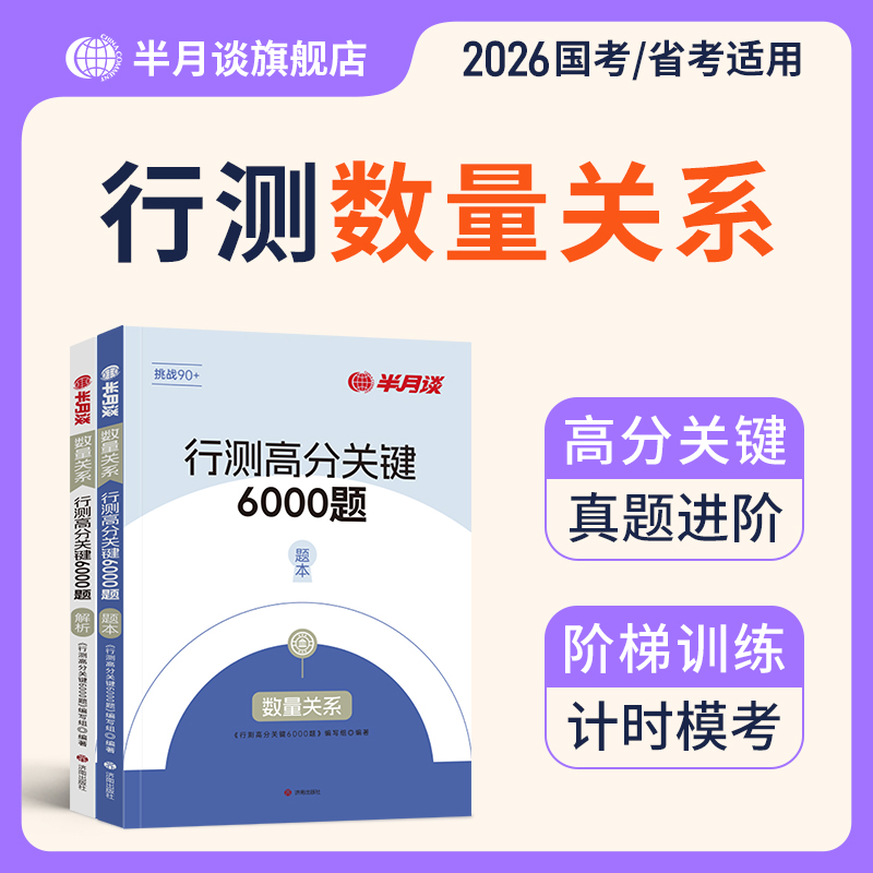 半月谈行测数量关系刷题题库