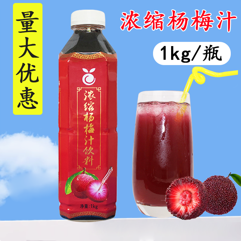扬百利杨梅汁浓缩果汁1kg