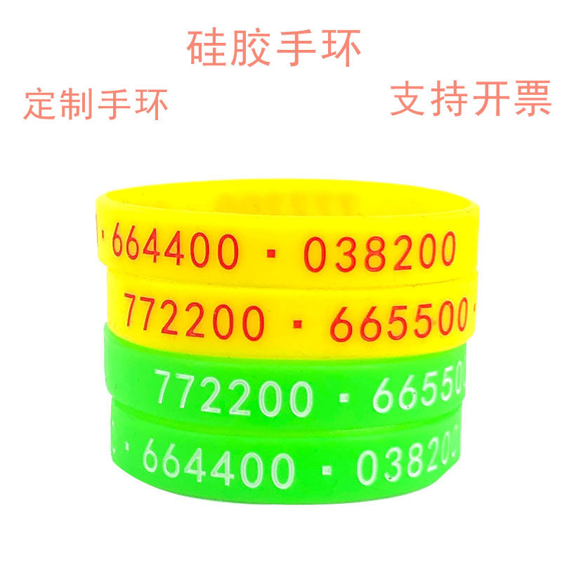 硅胶手环订做编号手环数字手环存包手环订制手环夜光手环定制手环