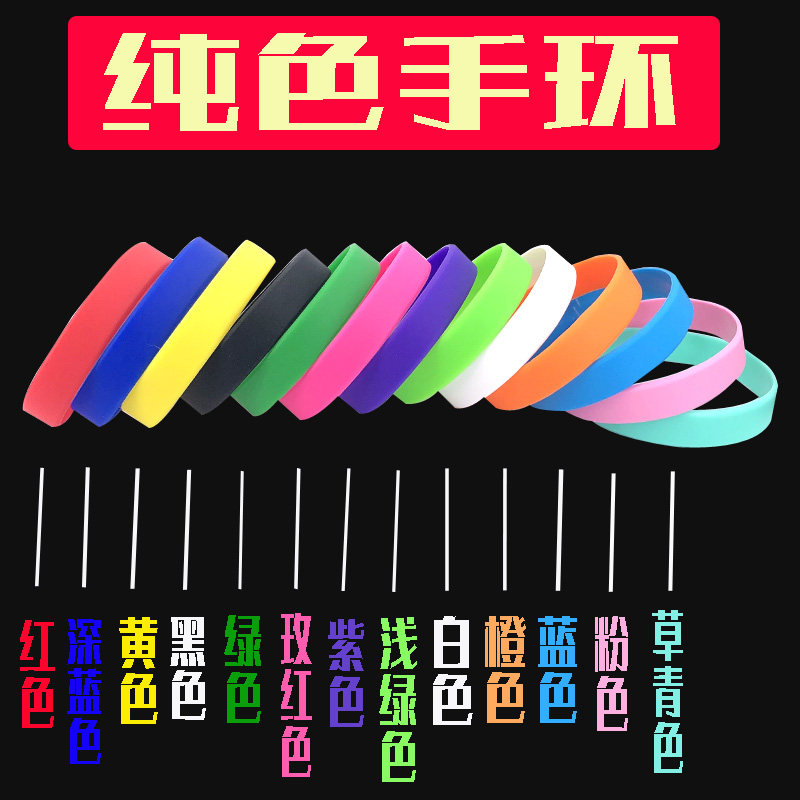 DIY硅胶手环定制印刷凹凸刻
