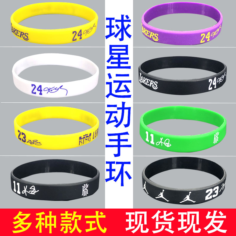 篮球手环科比运动男库里硅胶詹姆斯球星欧文哈登礼物手办纪念品卡