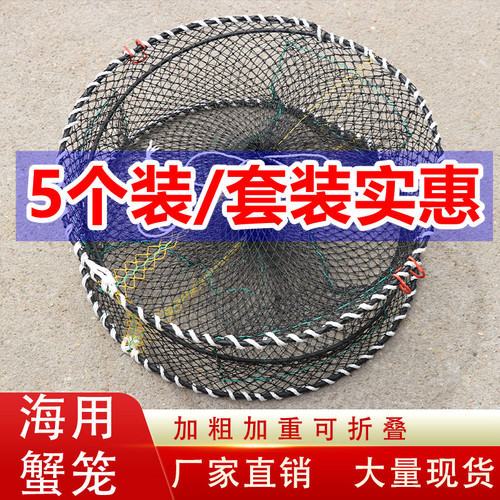 海用螃蟹笼加粗加重折叠弹簧笼捕蟹网虾笼螃蟹笼子海边抓螃蟹工具