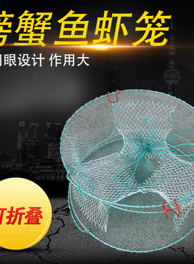 捕鱼笼工具螃蟹笼子虾黄鳝克折叠弹簧笼海边海用海鱼龙虾淡水圆形