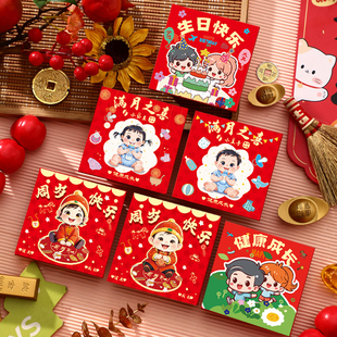 满月之喜小红包袋创意周岁生日快乐宝宝回礼可爱百日宴2025新款