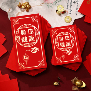 早日康复身体健康红包袋通用个性创意利是封医院探望病看病人定制