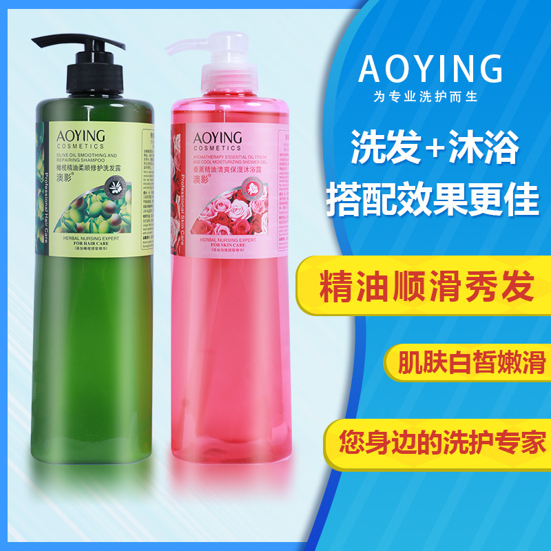 澳影沐浴露洗发水露护发素套装深层清洁去屑止痒香薰清爽持久留