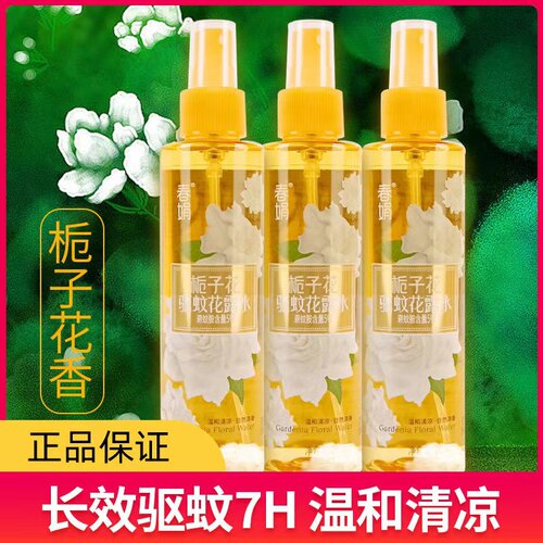 春娟栀子花驱蚊液防蚊虫喷雾