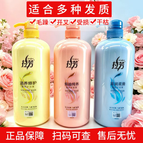 拉芳护发素正品补水顺滑柔顺改善