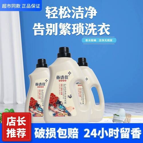 依选佳洗衣液2L5L大瓶罐装洁净去污除螨抑菌持久留香男女家用包邮 - 封面