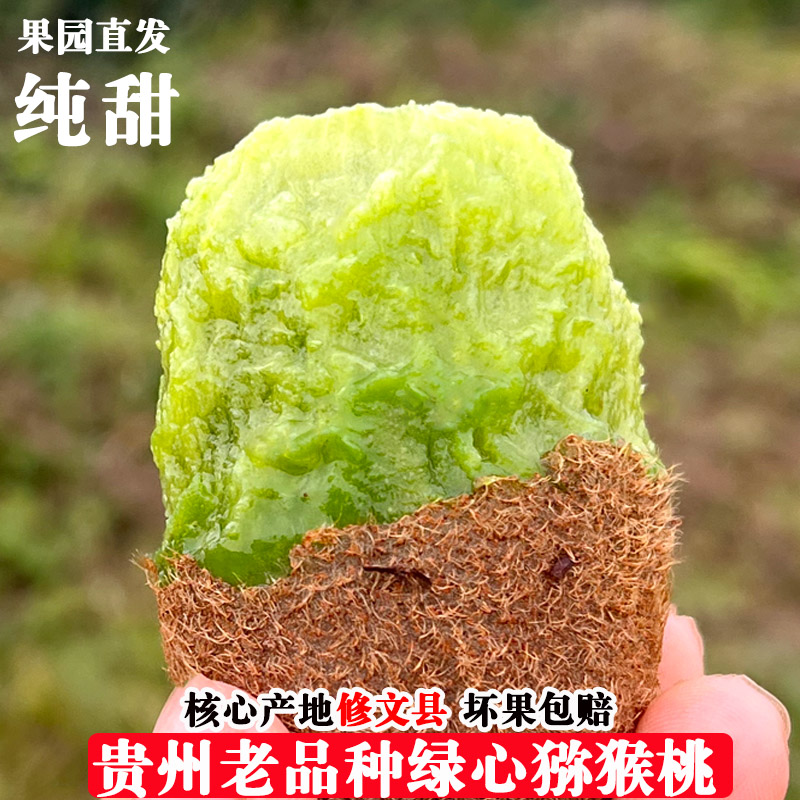 贵长猕猴桃贵州修文原产地发货图片