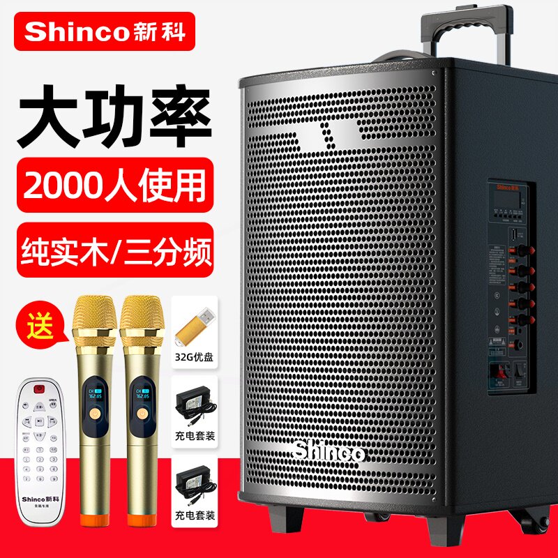 新科T30广场舞音响家庭k歌音箱