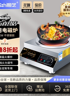 恒芝大功率商用电磁炉5000w商业5kw平面电磁灶电炒灶电池炉爆炒炉