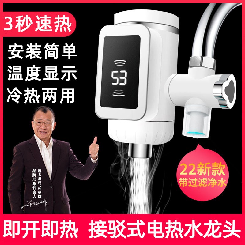 兴安邦乐接驳式速热水龙头即热式用电热三秒加热厨房水龙头冷热两