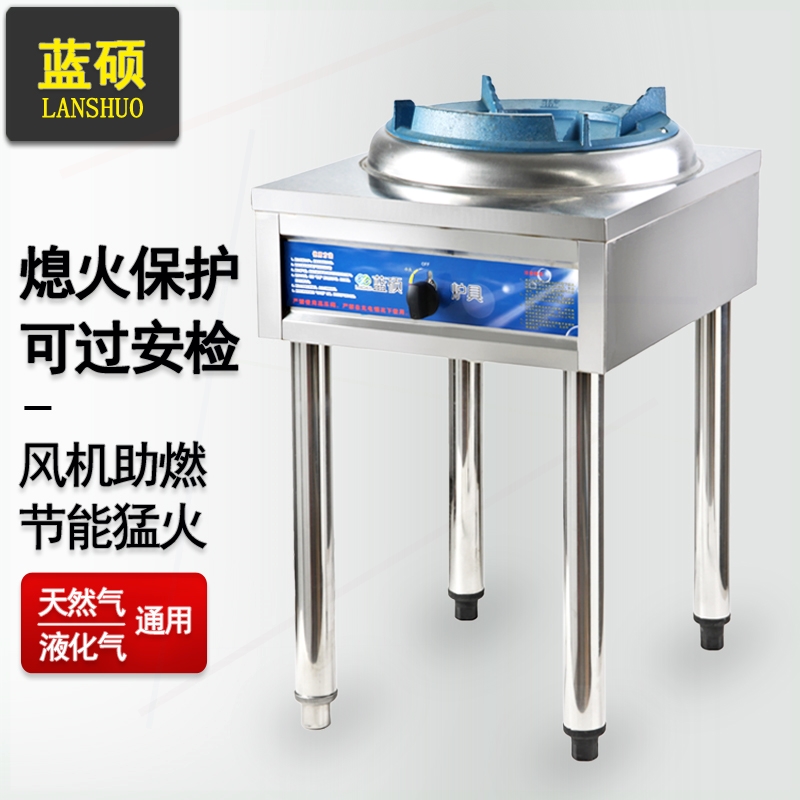 蓝硕熄火保护饭店商用液化气天然单灶台气煤气猛火灶炉带鼓风机钢