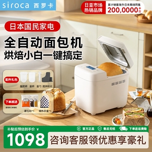 日本西罗卡siroca面包机家用全自