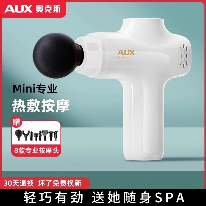奥克斯热敷筋膜枪肌肉放松按摩器用迷你多功能专业级颈肌膜枪男女