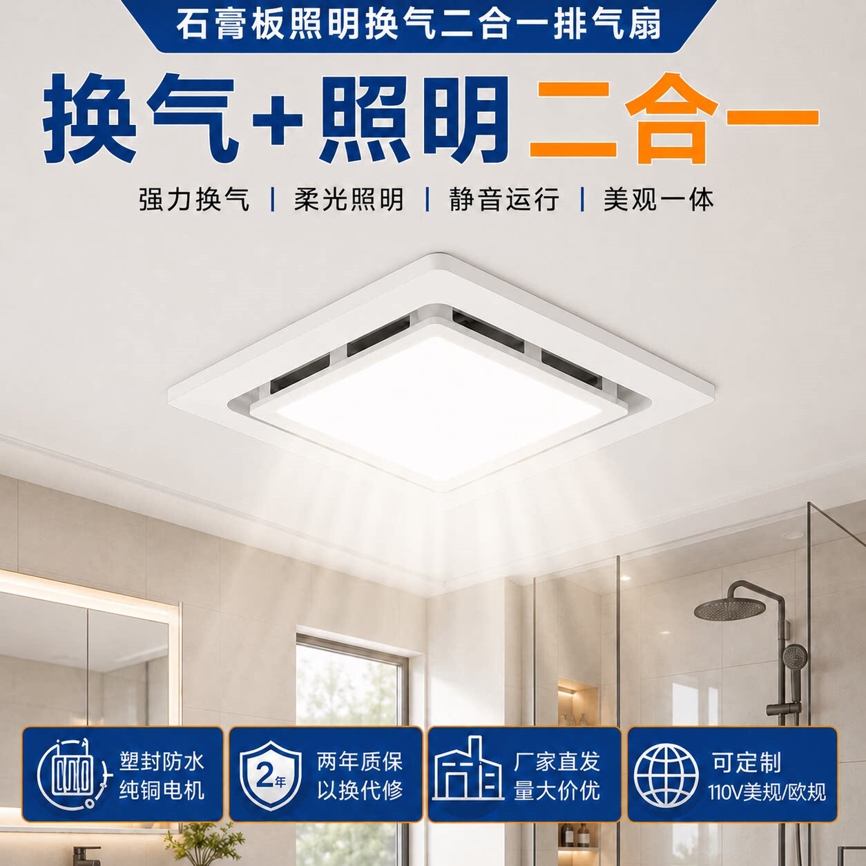 石膏板开孔换气照明二合一排气扇