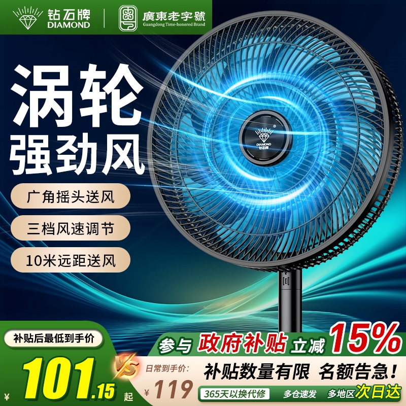 钻石牌落地电风扇家用大风力静音