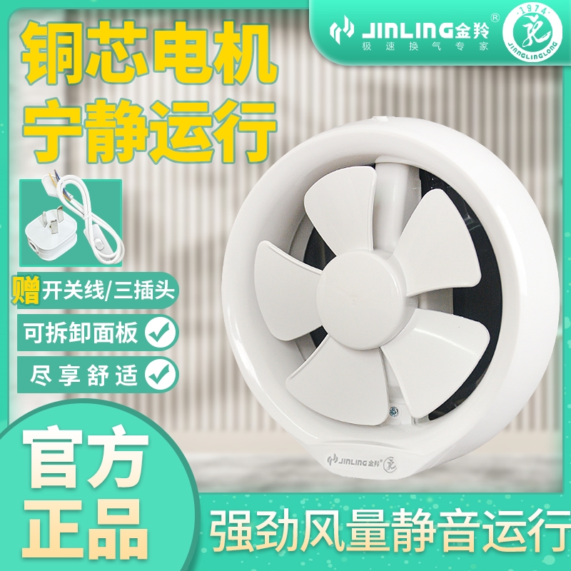 金羚排气扇8寸家用圆形窗式卫生A