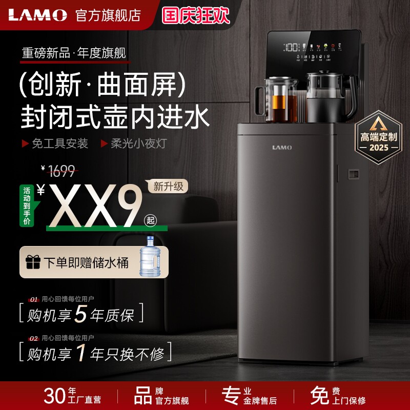 浪木智能茶吧机家用办公室自动上