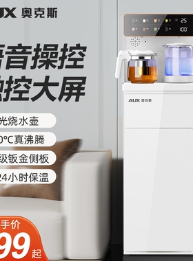 奥克斯茶吧机家用全自动智能语音桶2026新款白色一体饮水机下置水