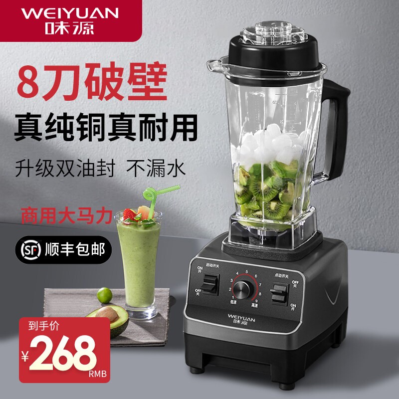 德国味源破壁机商用奶茶店冰沙家