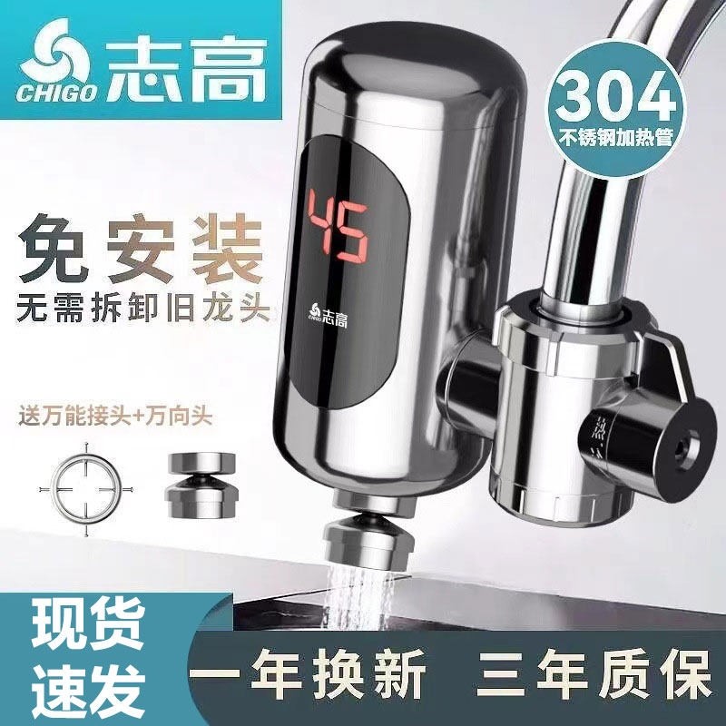 志高电热水龙头免安装不锈钢家用间厨宝即热式速热热水器厨房卫生