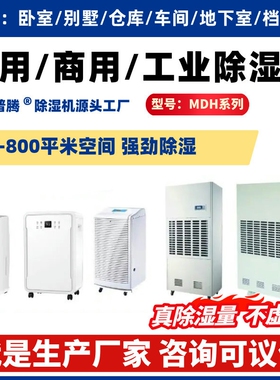1工业除湿机 大功率 仓库车间地MDH-7138B下室远程控制抽湿机工厂