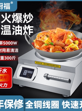 商用电磁炉5000w凹面爆炒平面烫火灶饭店食堂炉6000W商业8000W猛