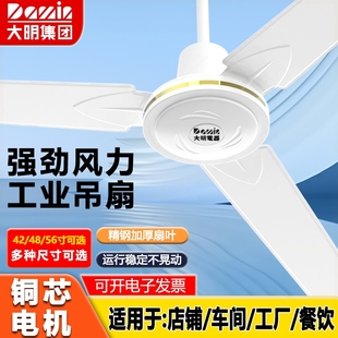 大明牌吊扇风扇56寸大风力工业大风扇吊扇吊顶大风力家用客厅工业