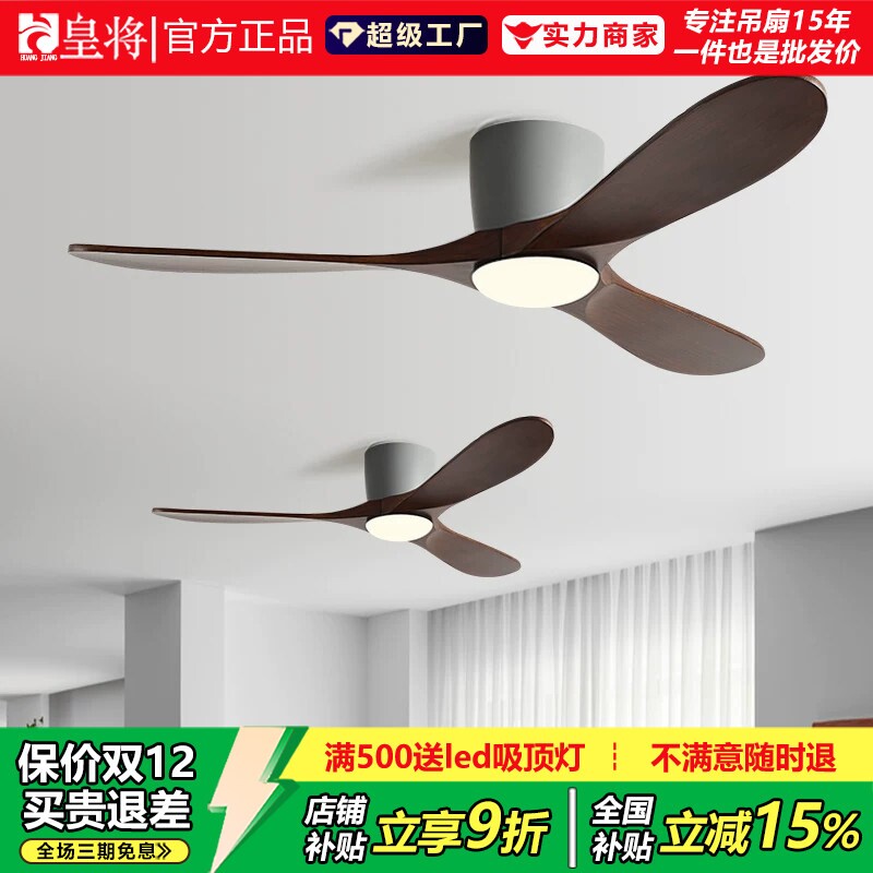 皇将智能吸顶实木风扇灯卧室家用