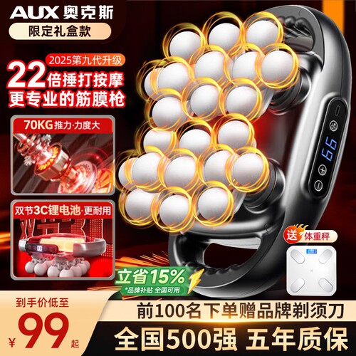 奥克斯筋膜枪22头肌肉按摩器男士