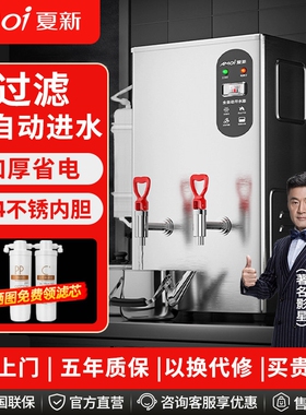 夏新开水机商用电热全自动奶茶店