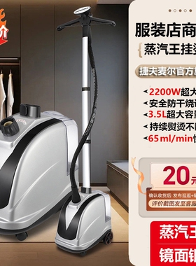 捷夫麦尔2025新款2200W大功率蒸烫机商用服装店专用熨烫机汽王挂