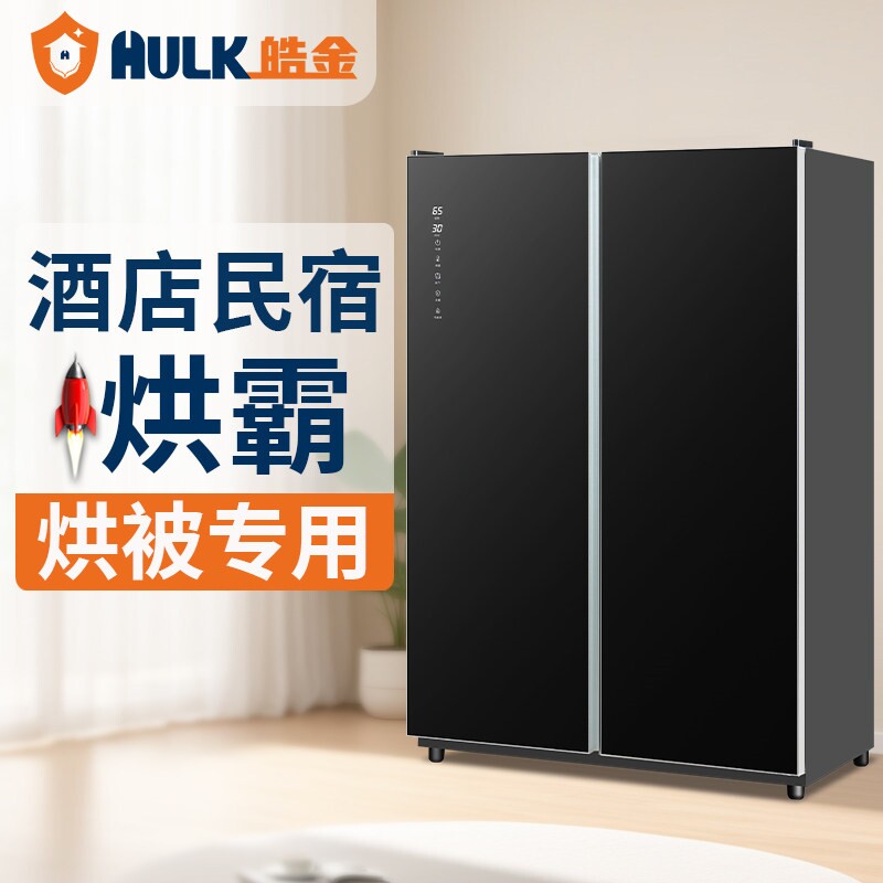 皓金烘干机民宿专用烘被机商用大