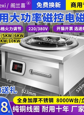 阁兰喜大功率商用电磁炉饭店专用用凹灶3500W小型5000W8000大型商