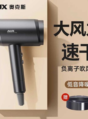 奥克斯吹风机家用大功率护发负离