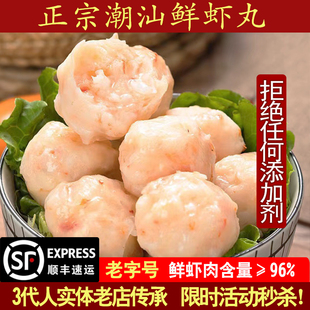 正宗潮汕虾丸虾球新鲜纯手工本港海鲜无添加虾仁火锅特产关东煮