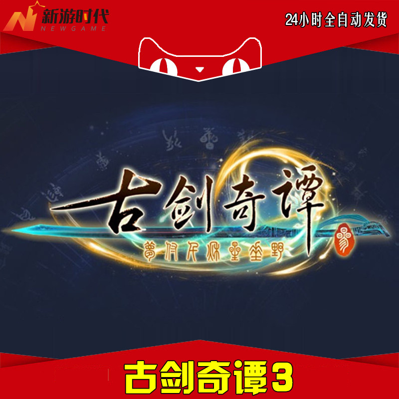goods in stock Sword 3 Qi Tan number Activating Immediate Xian Xia Stand-alone game automatic Deliver goods Genuinein the Video game/Fitting/Game/Raiders , Game software ,  PC Game software  category - from Buy2taobao.com to provide professional Taobao agent buy service