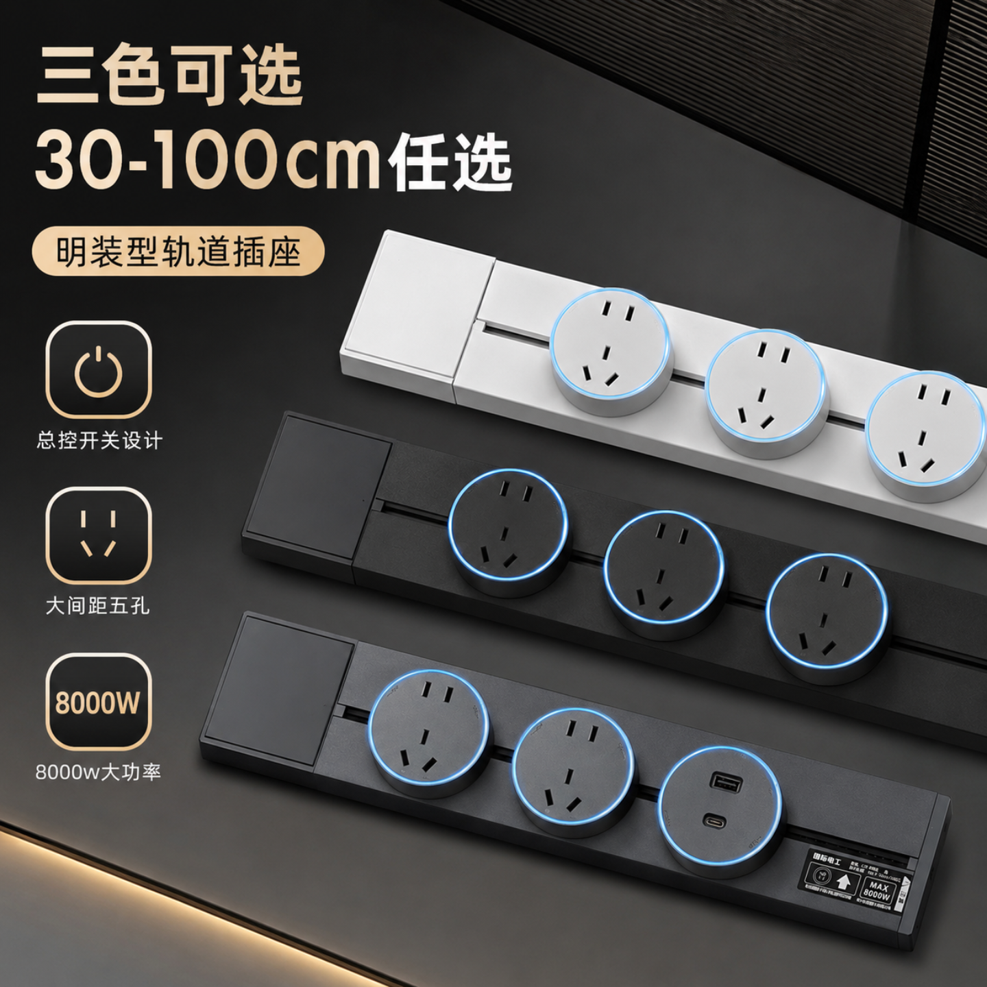 国际电工可移动式轨道插座排插家用厨房客厅卧室通用电力电源导轨